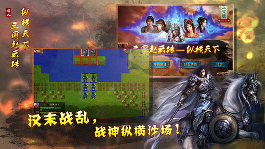 幻想版赵云传截图1