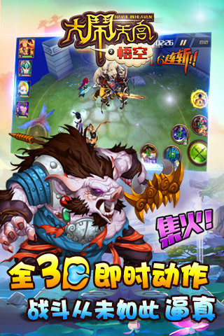 大闹天宫：悟空截图4