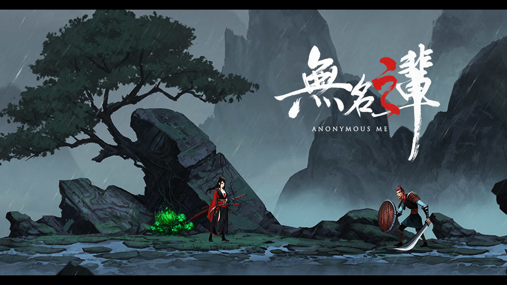 无名之辈截图1