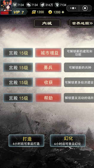 三国纷争：霸主截图4