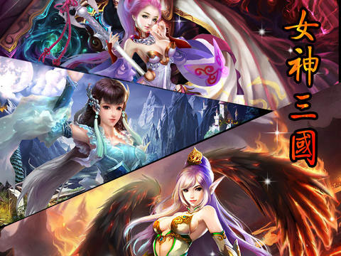 女神三国截图2