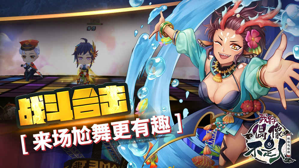 偶像不是人截图2