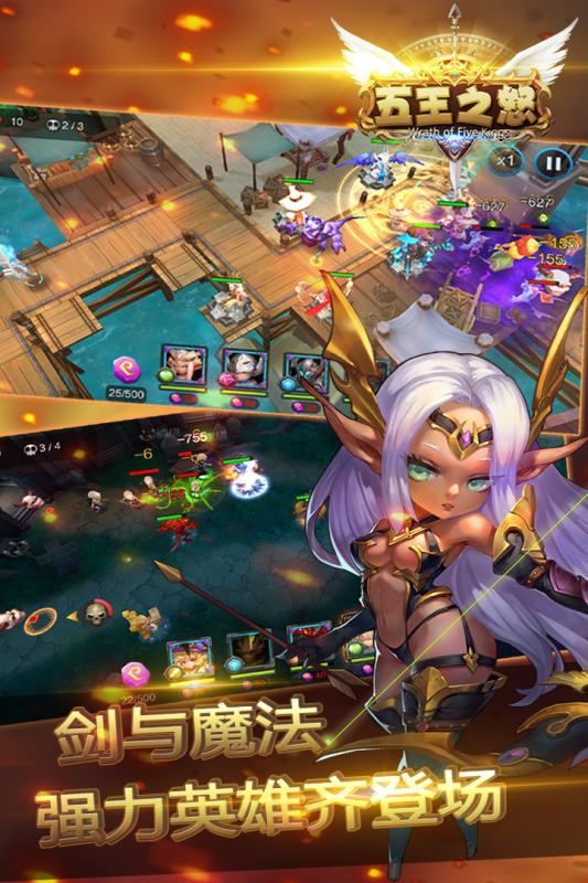 五王之怒截图4