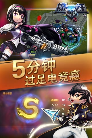 魔霸之王截图1