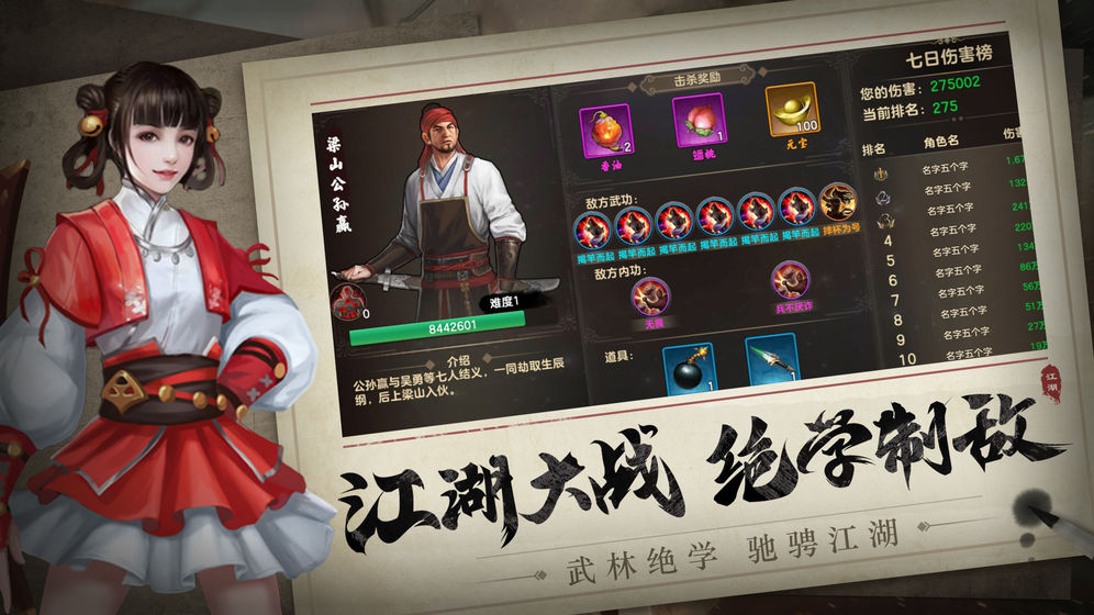 武林传说2截图4