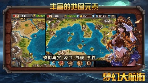 梦幻大航海截图2