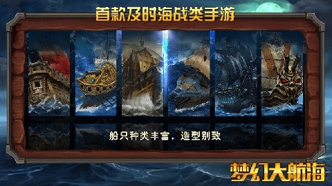 梦幻大航海截图1