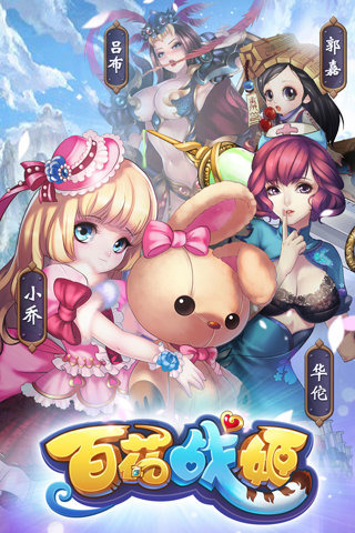 百花战姬截图1
