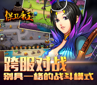 保卫帝王截图4