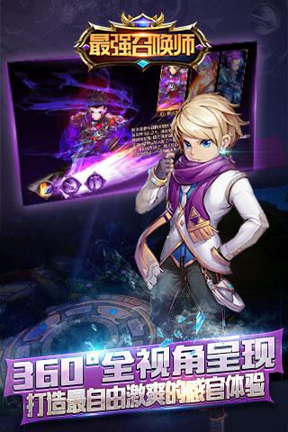 最强召唤师截图2