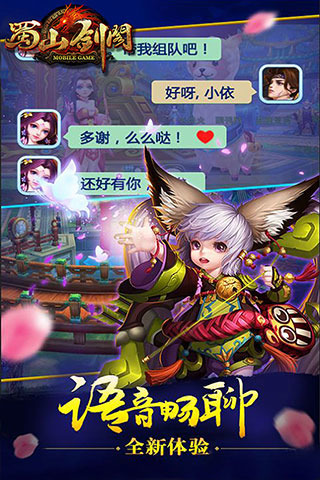 蜀山剑阁截图4