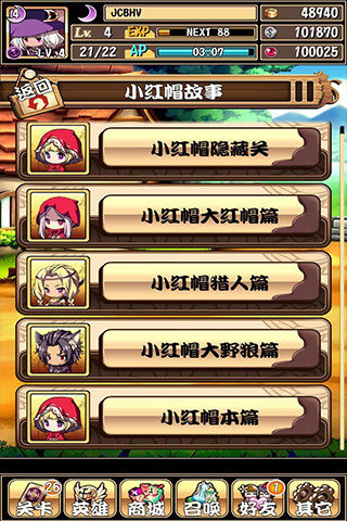 坏坏童话截图4