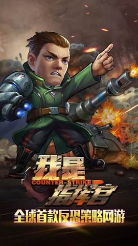 我是指挥官截图1