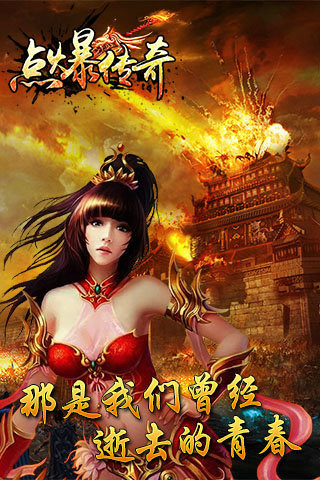 点爆传奇截图1