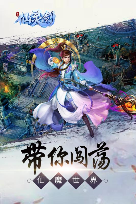 仙灵剑截图1