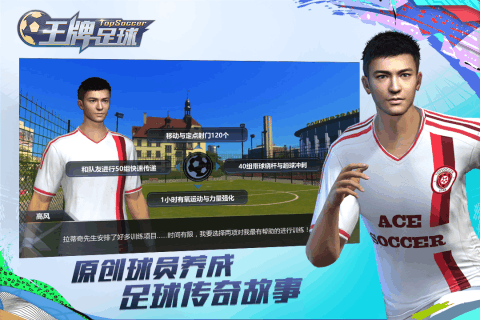 王牌足球截图1