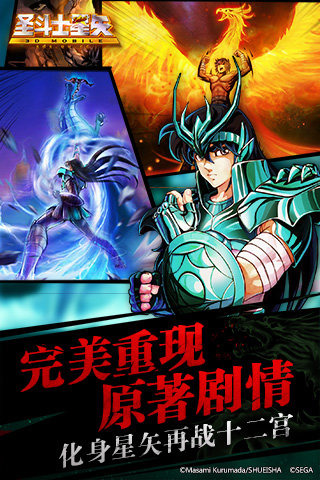 圣斗士星矢3D截图2