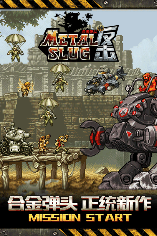 合金弹头反击截图1