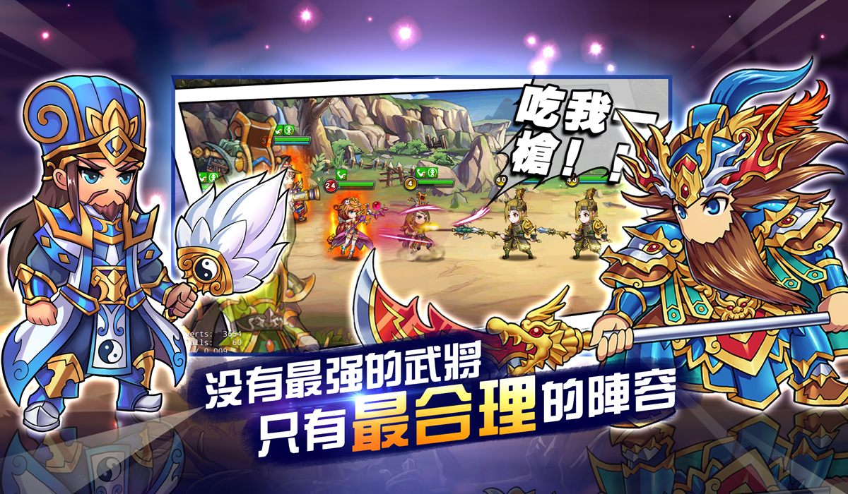夜夜三国截图2
