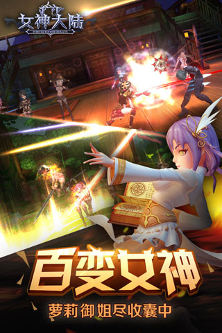 女神大陆截图2