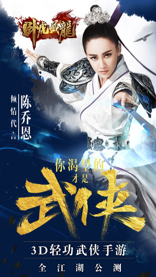 卧虎藏龙截图1
