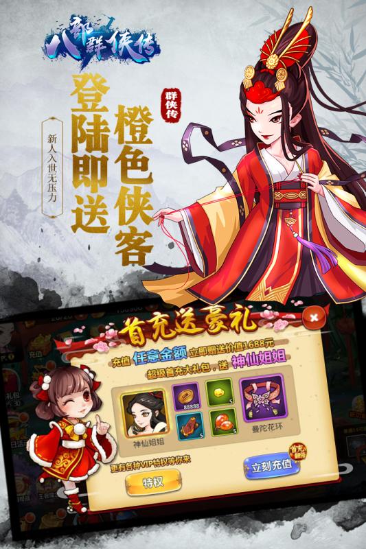 八部群侠传截图4