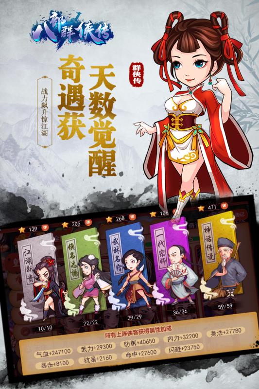 八部群侠传截图2