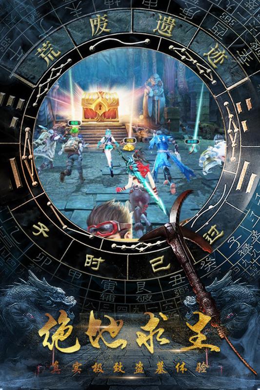 摸金校尉之伏魔殿截图2