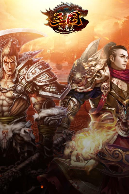 三国伏魔录截图1