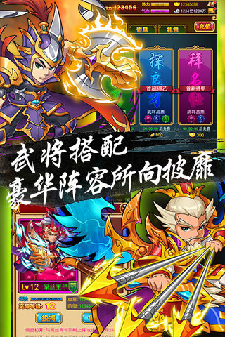超级三国志截图1