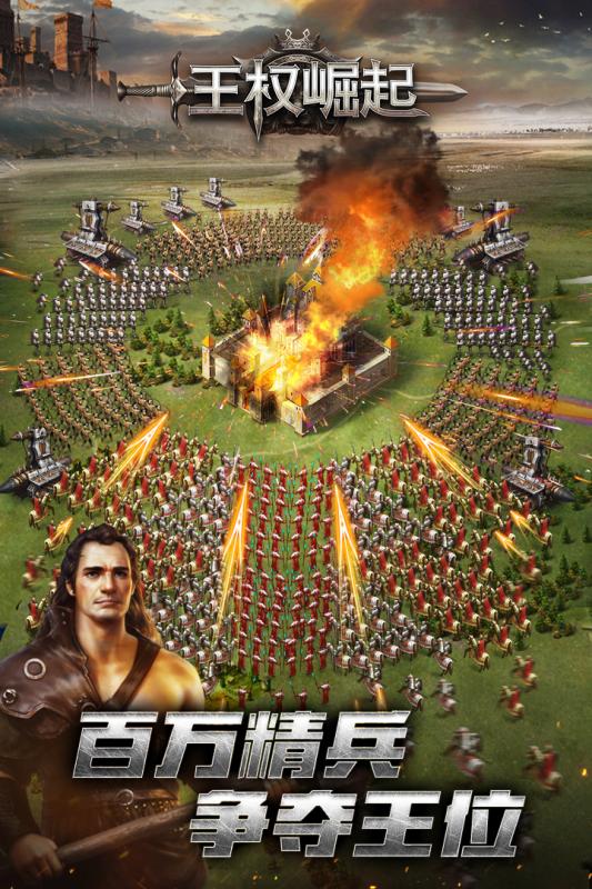 王权崛起截图2