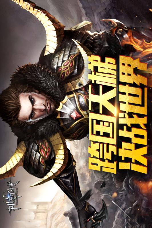 神魔圣域截图1