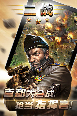 二战截图2