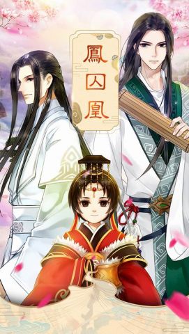 凤囚凰手游截图2