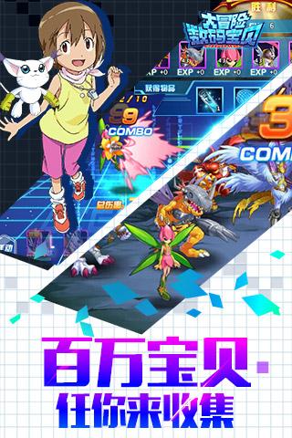 数码宝贝大冒险截图1