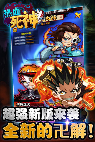 热血死神截图2