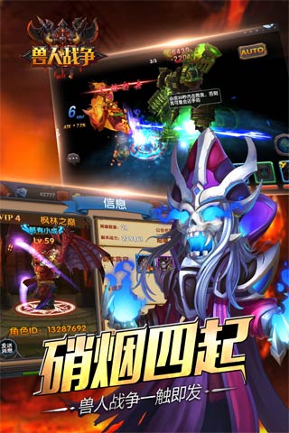 兽人战争截图2