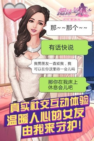 把妹达人截图1