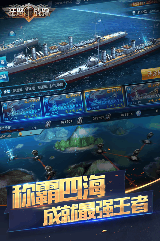 狂怒战舰截图4