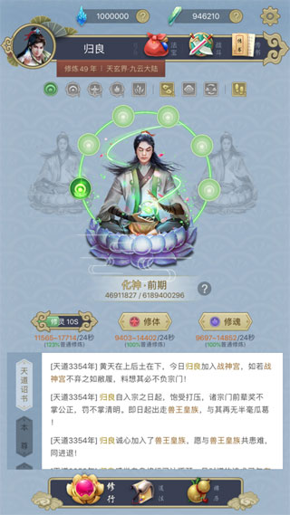 凡人也修仙截图1
