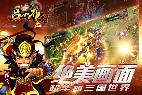 吕小布传奇截图2