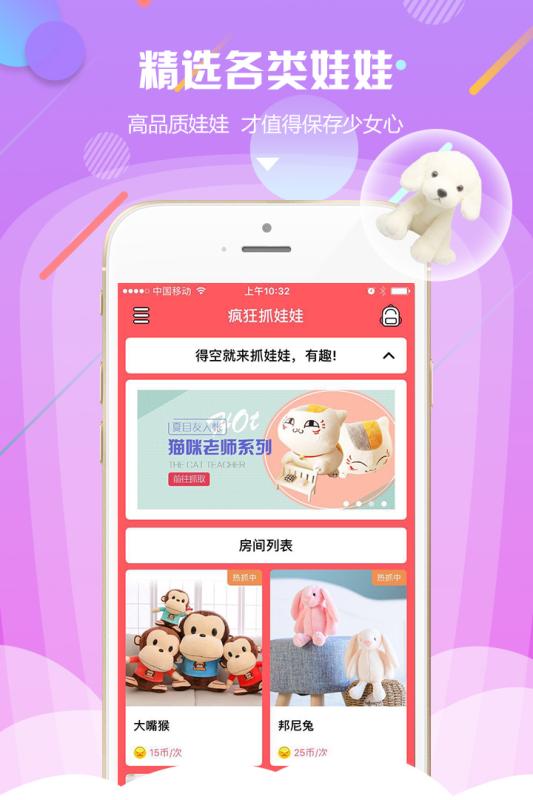 疯狂抓娃娃截图2