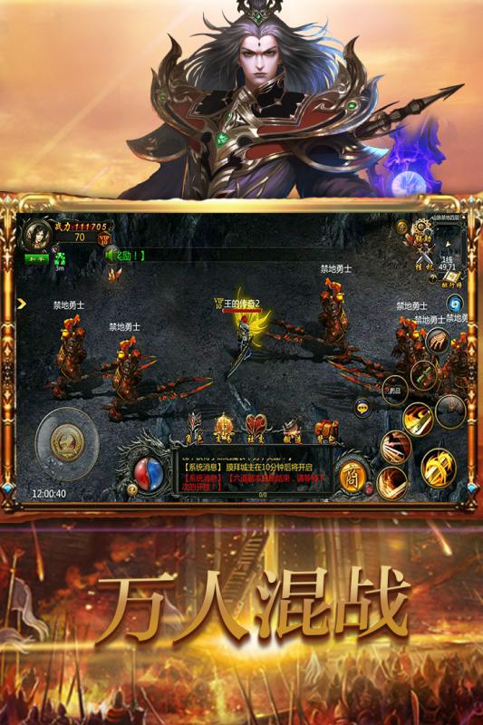 战无不胜截图4
