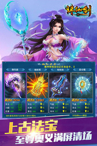 诛仙剑截图4