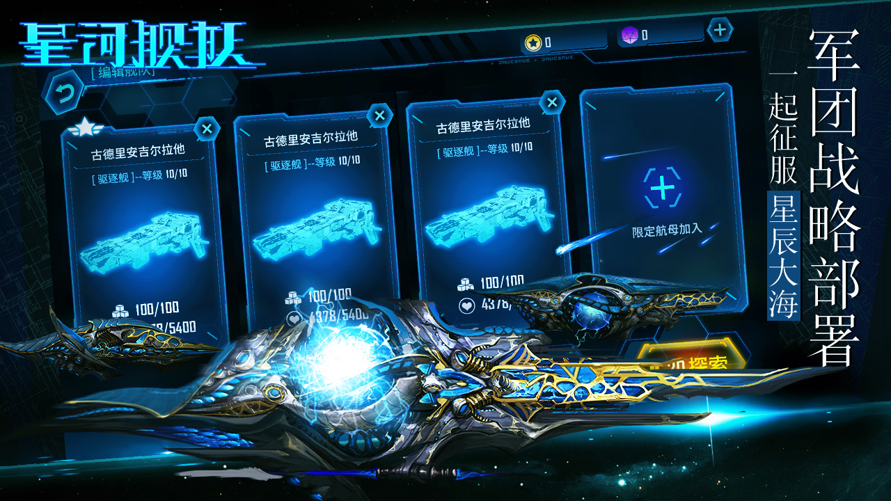 星河舰队截图1