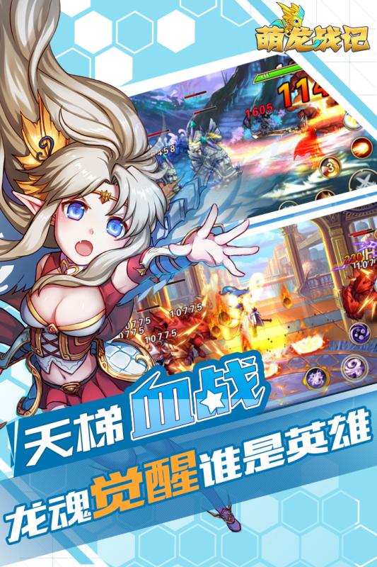 萌龙战记截图2