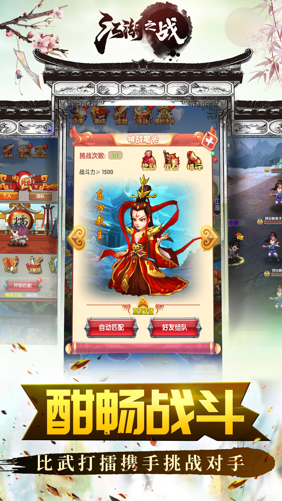 江湖之战截图2