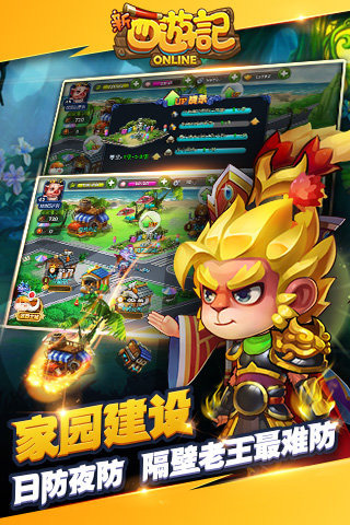 新西游记OL截图4