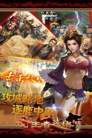 王者之域截图4