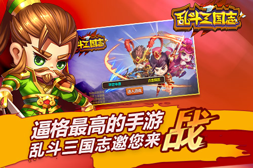 乱斗三国志截图4